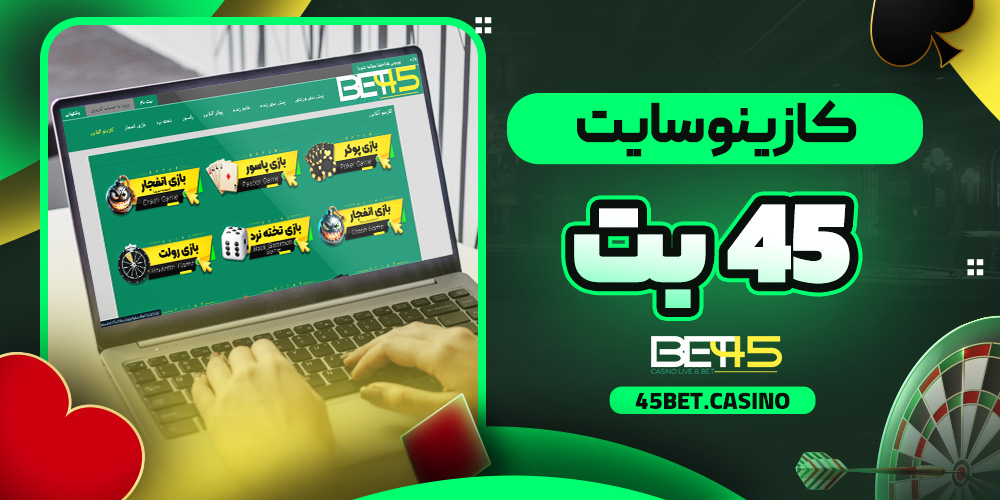 کازینو سایت 45 بت